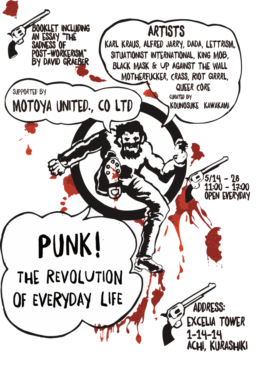 「Punk!」のアイキャッチ画像